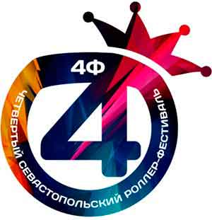 В воскресенье, 12 ноября, на набережной Корнилова Федерация Роллер Спорта Севастополя проведет 4-й городской фестиваль среди детей и взрослых.