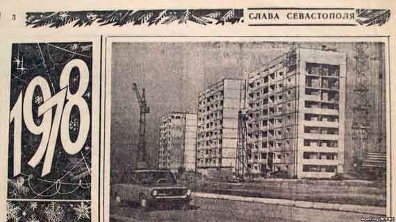 1978 год Севастополь