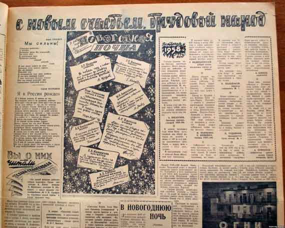 Газета "Слава Севастополя" за 1 января 1958 года