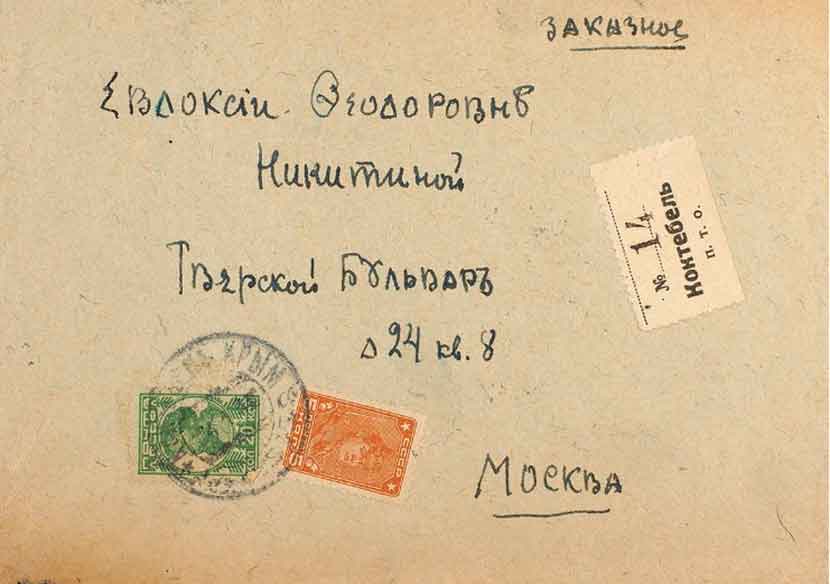 Письмо поэта Максимилиана Волошина, адресованное литературному критику Евдокии Никитиной