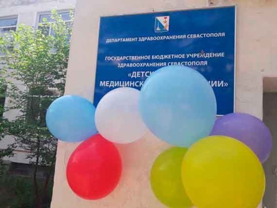 Севастопольский детский центр медицинской реабилитации