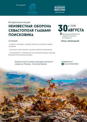 Очередную лекцию проведет председатель севастопольской региональной общественной организации патриотического воспитания «Патриот» Анатолий Кромин