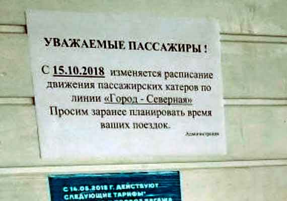 расписание движения катеров в Севастополе