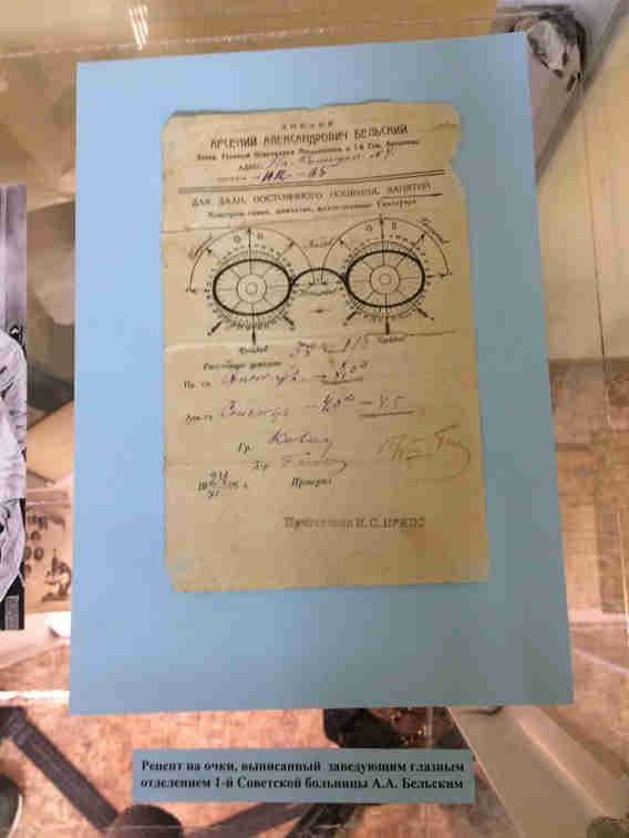рецепт на очки, выписанный 100 лет назад офтальмологом Арсением Бельским
