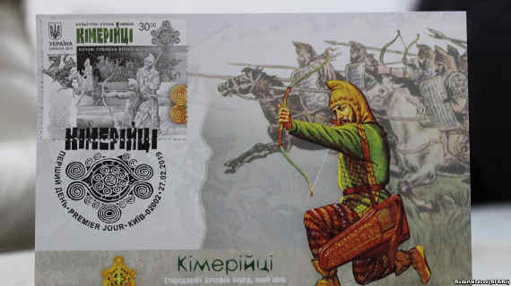 В среду, 27 февраля, в Киеве «Укрпочта» ввела в обращение новую почтовую марку в блоке из серии «Исторические эпохи Украины. Киммерийцы». На марке изображены киммерийские воины