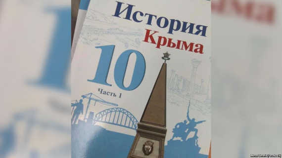 учебник «История Крыма» для 10-х классов под редакцией С. В. Юрченко