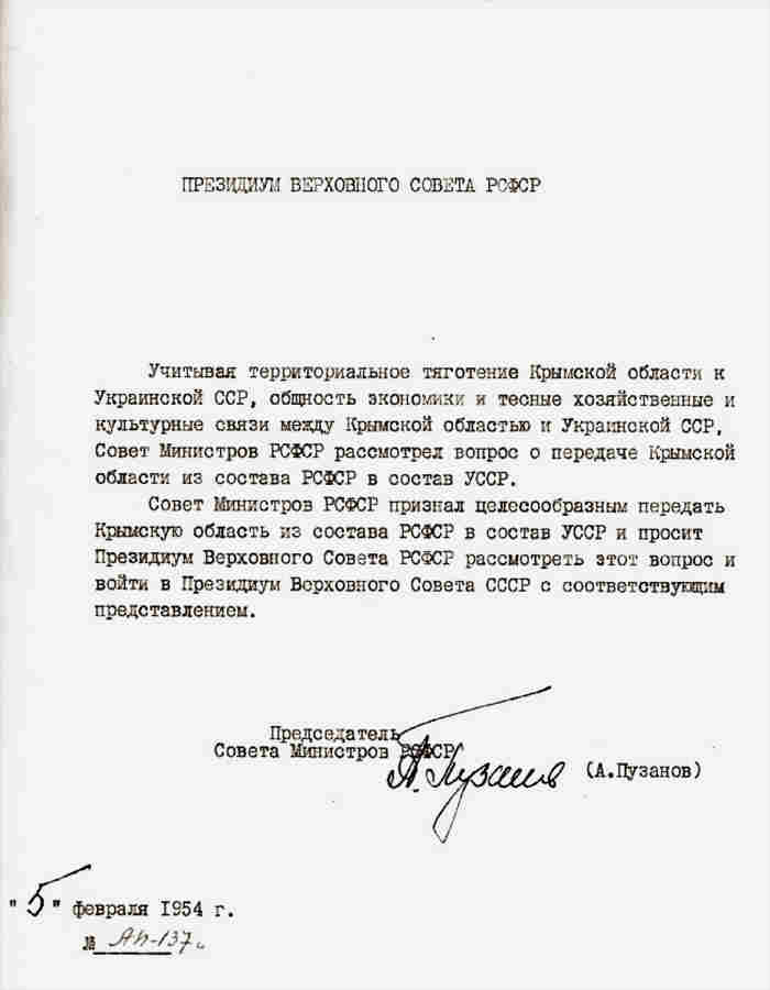 В этот же день Председатель Совета Министров РСФСР отправляет письмо в Президиум Верховного Совета РСФСР с предложением рассмотреть вопрос о передаче Крыма Украине