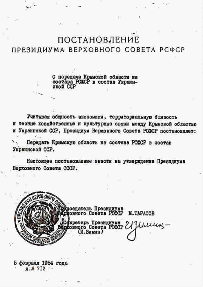 Президиум Верховного Совета РСФСР принимает Постановление о передаче Крыма Украине и вносит его на утверждение Президиума Верховного Совета СССР
