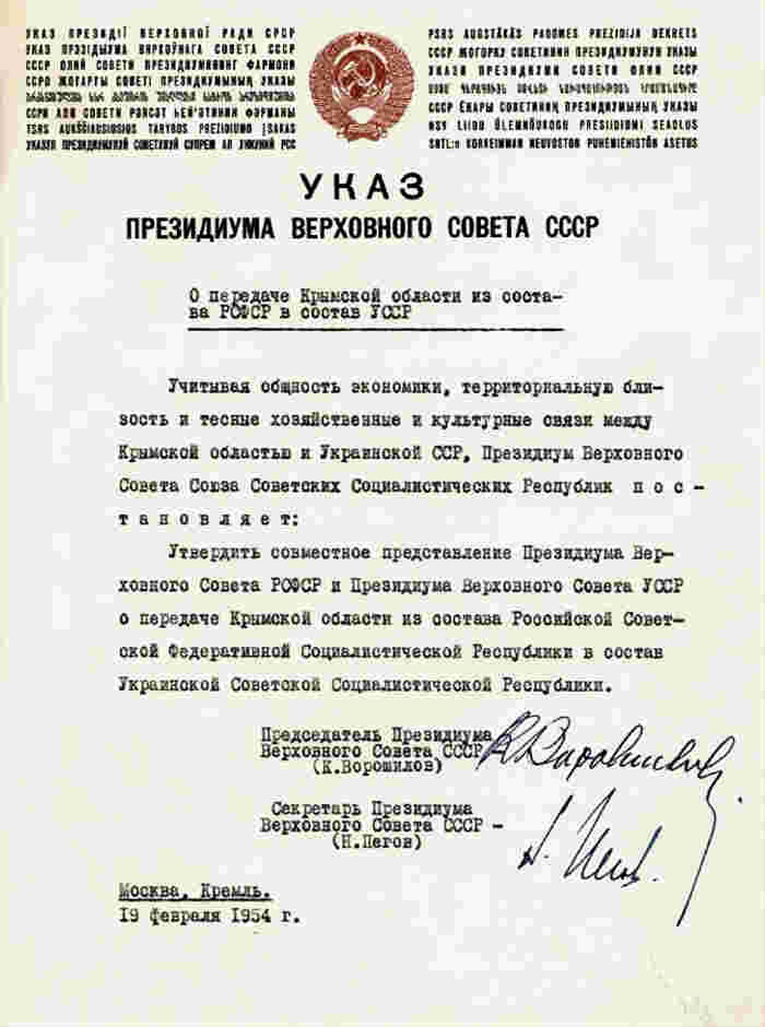 Президиум Верховного Совета СССР издает Указ «О передаче Крымской области из состава РСФСР в состав УССР»