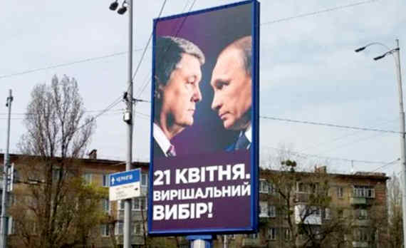 Порошенко и Путин на плакате