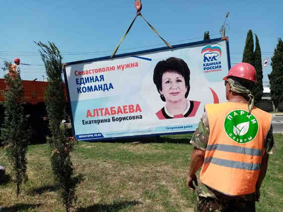 Структуры правительства Севастополя 17 июня продолжили массовый демонтаж билбордов, на которых размещены предвыборные плакаты победителей праймериз от «Единой России».