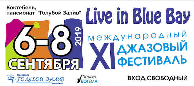 XI Международный джазовый фестиваль Live in Blue Bay пройдет с 6 по 8 сентября 2019 в столице джаза Крымского полуострова, поселке Коктебель.