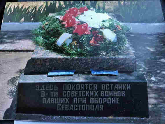 братская могила девяти советских воинов на улице Военных Строителей на мысе Херсонес