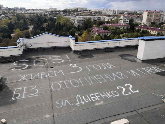 Послание Путину на крыше дома в Севастополе