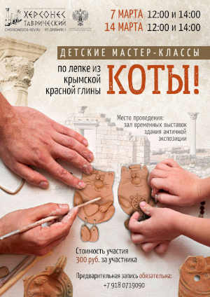 детские мастер-классы по лепке из крымской красной глины