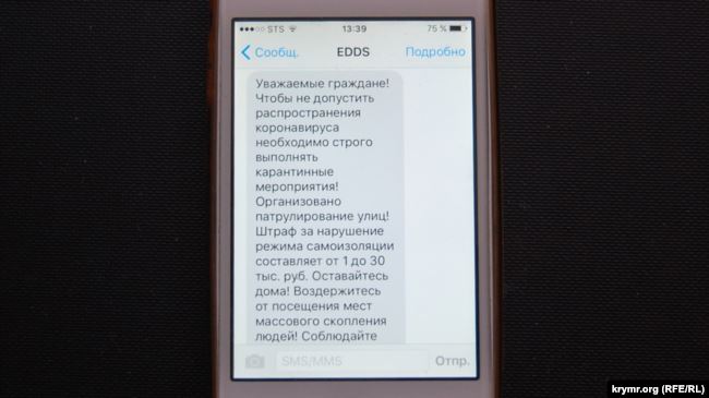 Жители Севастополя 7 апреля получили на телефоны сообщения от   «Единой диспетчерской дежурной службы» (ЕДДС) правительства города с предупреждением о штрафах за нарушение режима самоизоляции