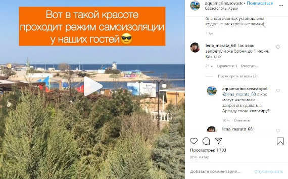Отель «Аквамарин» в Севастополе признал себя многоквартирным домом