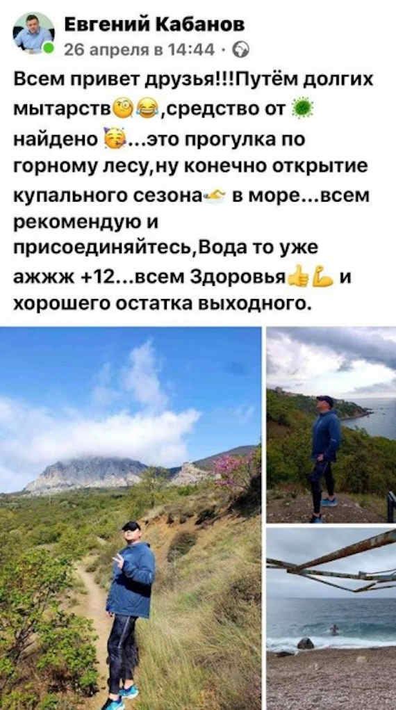 Вице-премьер Евгений Кабанов рассказал в соцсетях о своей прогулке в крымских горах и о купании в море во время режима самоизоляции.