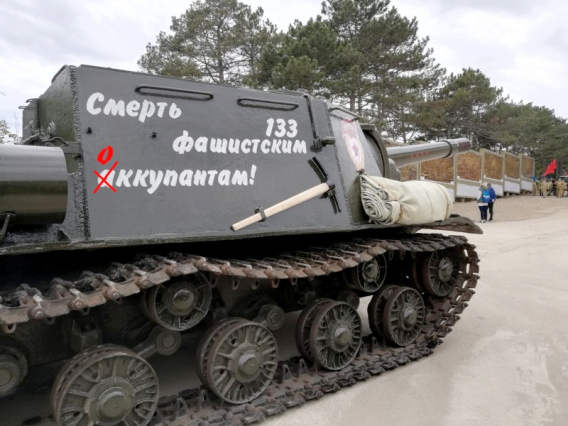 На Сапун-горе на одном из танков слово «оккупанты» написали с буквы «а» 