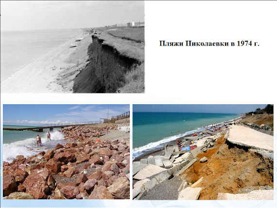 Ученые продемонстрировали пример бездарного берегоукрепления, убившего пляж в Николаевке