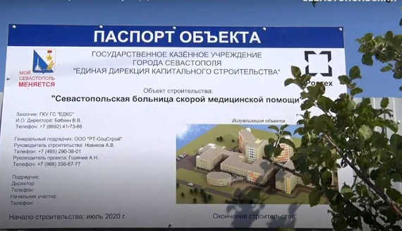 паспорт строительства будущего медицинского кластера в Севастополе