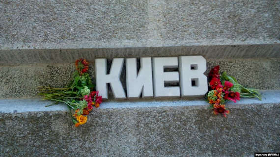 В Севастополе на аллее городов-героев возложили цветы к памятнику-стеле Киева