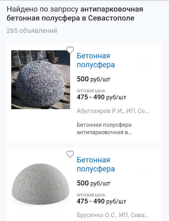Заходим в интернет и смотрим фактическую цену бетонных изделий: она стартует от 500 рублей и не превышает 800