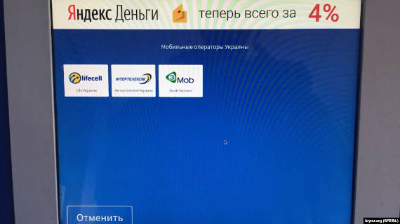 В Севастополе из терминалов самообслуживания, принадлежащих ООО «Пэйберри» – компании, предоставляющей услуги оплаты различных сервисов, убрали возможность пополнить счет абонента украинского оператора Vodafone.