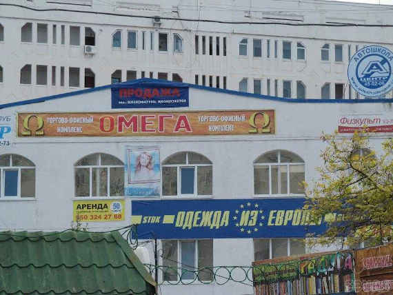 торгово-офисный центр «Омега» на проспекте Героев Сталинграда, 46 в Севастополе