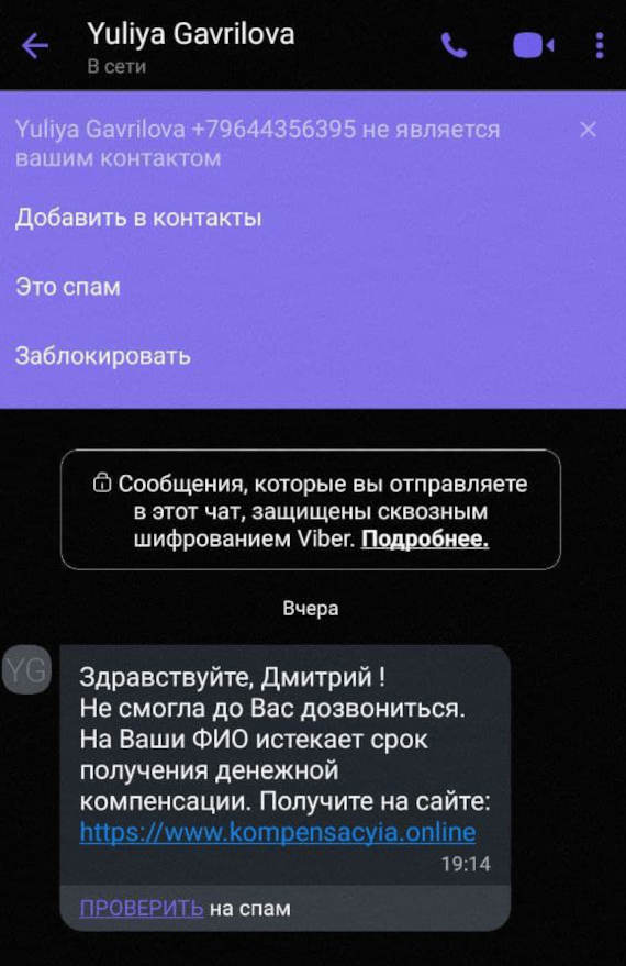 скриншот сообщения от некой Юлии Гавриловой, которая предлагает перейти по ссылке на специальный сайт, на котором мошенники занимаются оболваниванием граждан