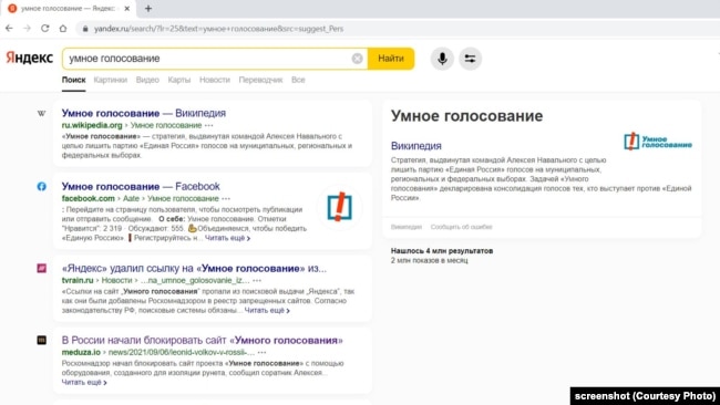 Выдача по запросу "Умное голосование" в поисковике "Яндекс
