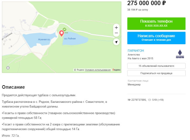  за 275 миллионов рублей можно получить участок в 7200 соток в селе Родном