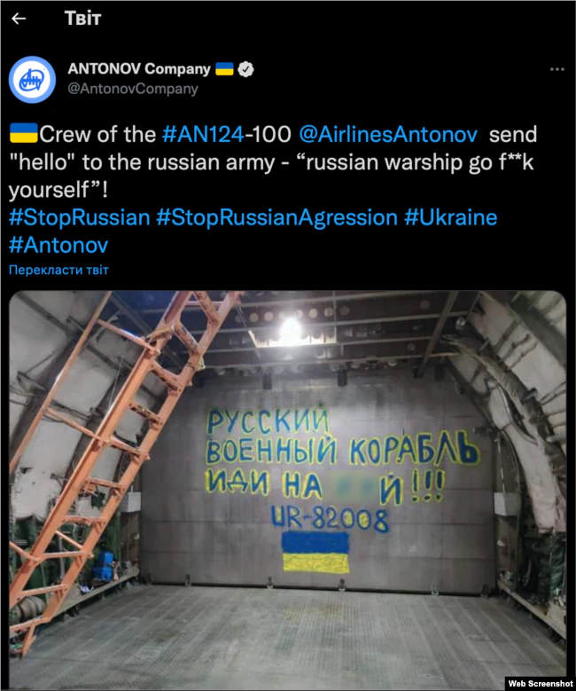 27 февраля в твиттере ГП «Антонов» появилось фото с сообщением, адресованным российской армии – от экипажа самолета «Руслан», находящегося в одном из аэропортов Европы