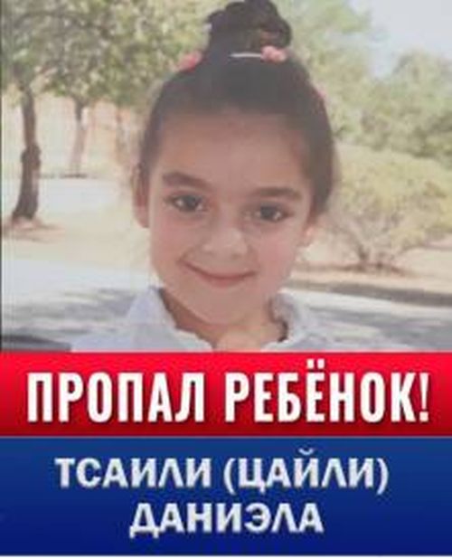 Отделением судебных приставов по Ленинскому району УФССП России по Севастополю разыскивается 10-летняя Даниэла Тсаили (Цайли).