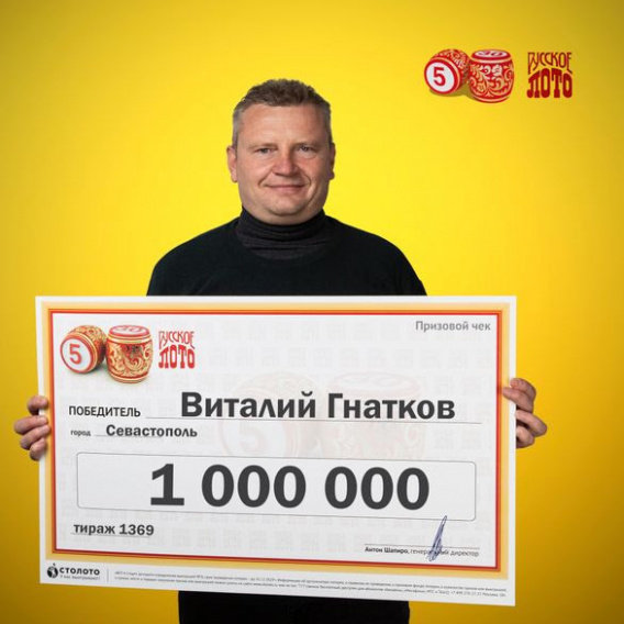 Одним из победителей новогоднего розыгрыша «Русского лото» стал инженер строитель Виталий Гнатков.