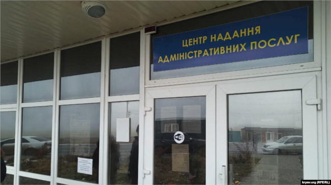 Центр оказания административных услуг на пункте пропуска «Каланчак»