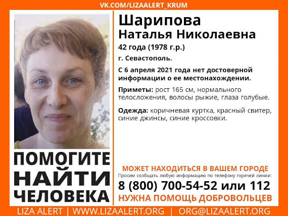 речь идет о 42-летней Наталье Николаевне Шариповой из Севастополя