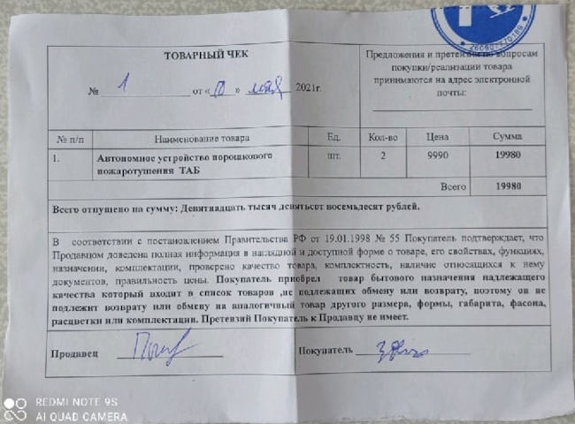 аферист продал два коммерческих устройства для пожаротушения за без малого 20 000 рублей