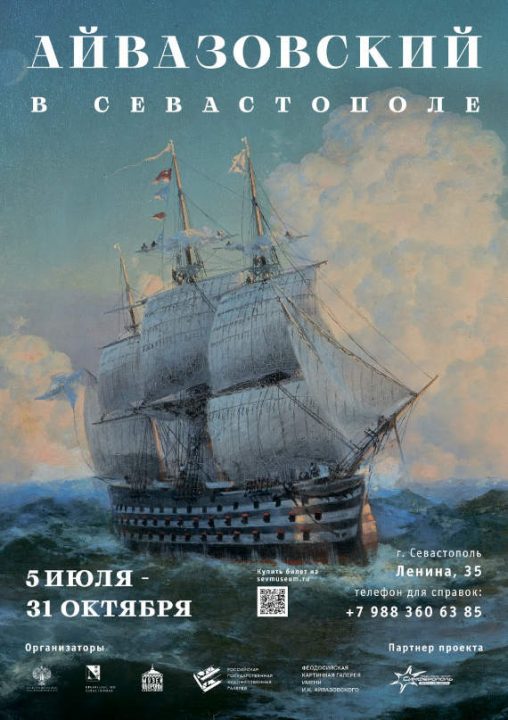 На период закрытия Феодосийской картинной галереи знаменитые работы И.К. Айвазовского впервые будут представлены в Севастополе