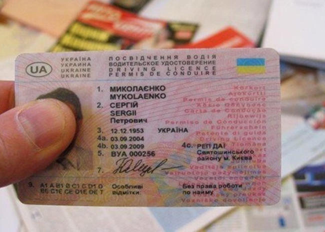 водительские права украинского образца