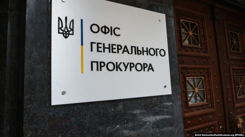 Офис генпрокурора Украины