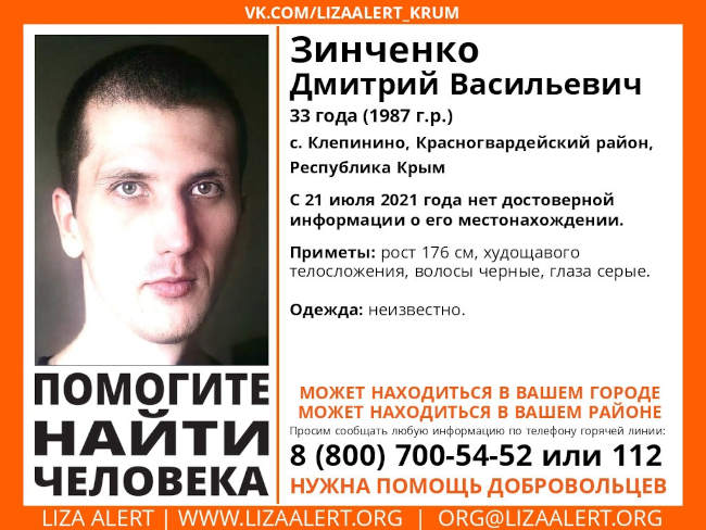 Зинченко Дмитрий Васильевич, 33 года (1987 года рождения), – житель села Клепинино Красногвардейского района Крыма
