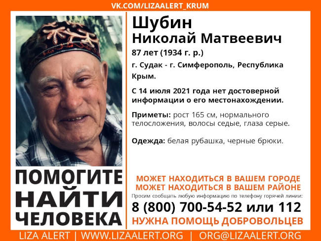 Шубин Николай Матвеевич, 87 лет (1934 года рождения)