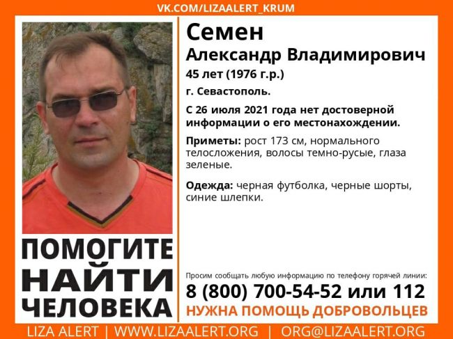 Семен Александр Владимирович, 45 лет (1976 года рождения), город Севастополь