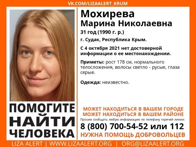 В Судаке пропала Мохирева Марина Николаевна, 1990 года рождения