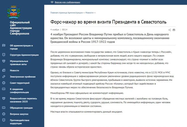 Неизвестные взломали сайт российской администрации Симферополя