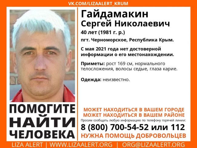 Пропал Гайдамакин Сергей Николаевич, 40 лет (1981 года рождения), пгт Черноморское, Крым