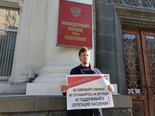 Житель Севастополя Сергей Сорокин провел одиночный пикет у здания парламента города против «введения QR-кодов»