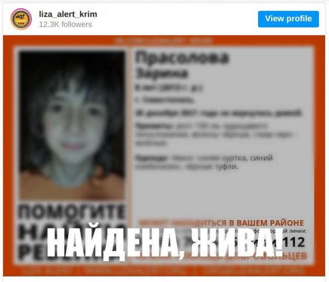 Восьмилетняя Зарина Прасолова, пропавшая накануне в Севастополе, найдена живой