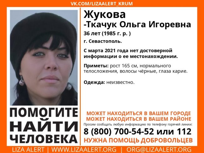 Пропала Жукова – Ткачук Ольга Игоревна, 36 лет (1985 года рождения)